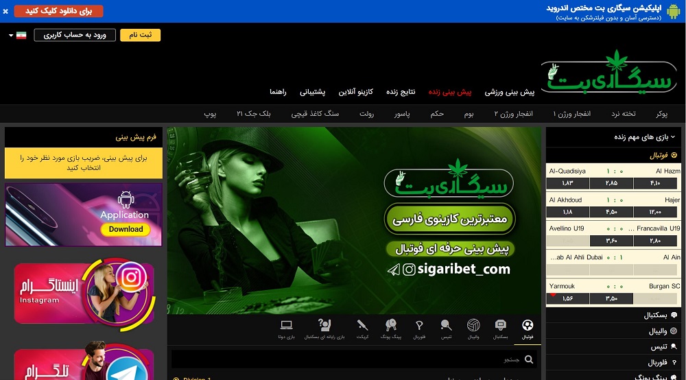 سایت سیگاری بت