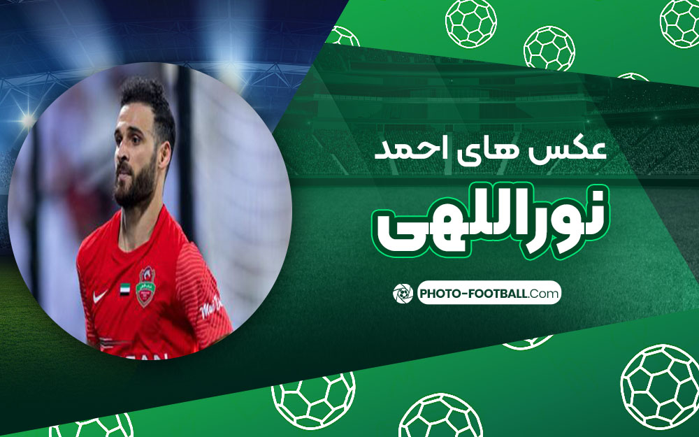 احمد نوراللهی