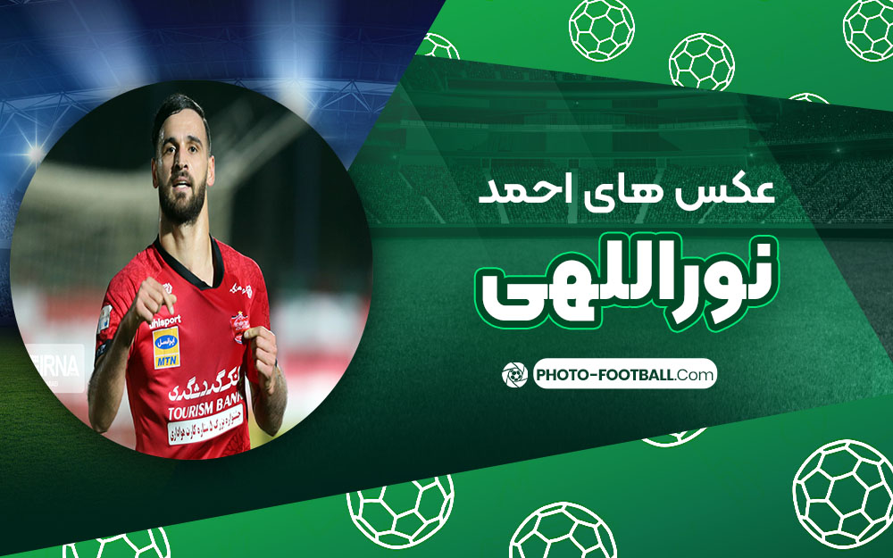 احمد نوراللهی