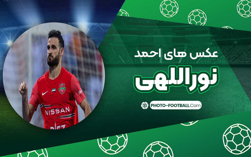 احمد نوراللهی