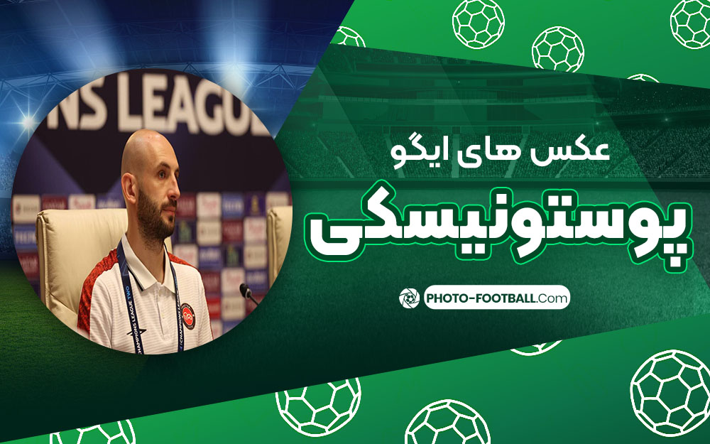 ایگور پوستونیسکی