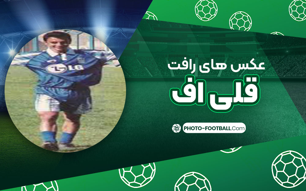 رأفت قلیاف - عکس های فوتبالی رأفت قلیاف