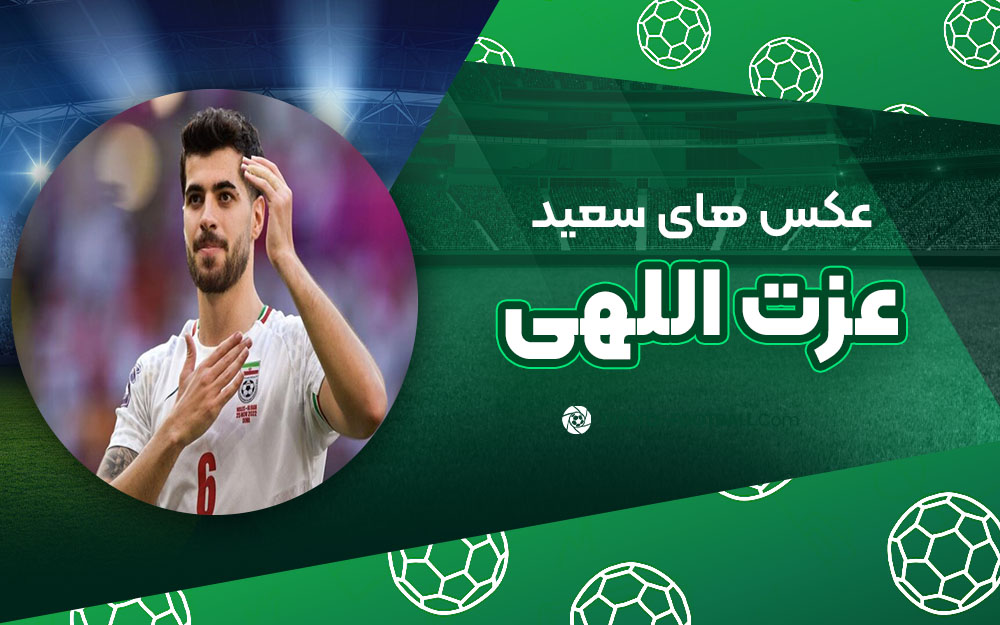 سعید عزت اللهی