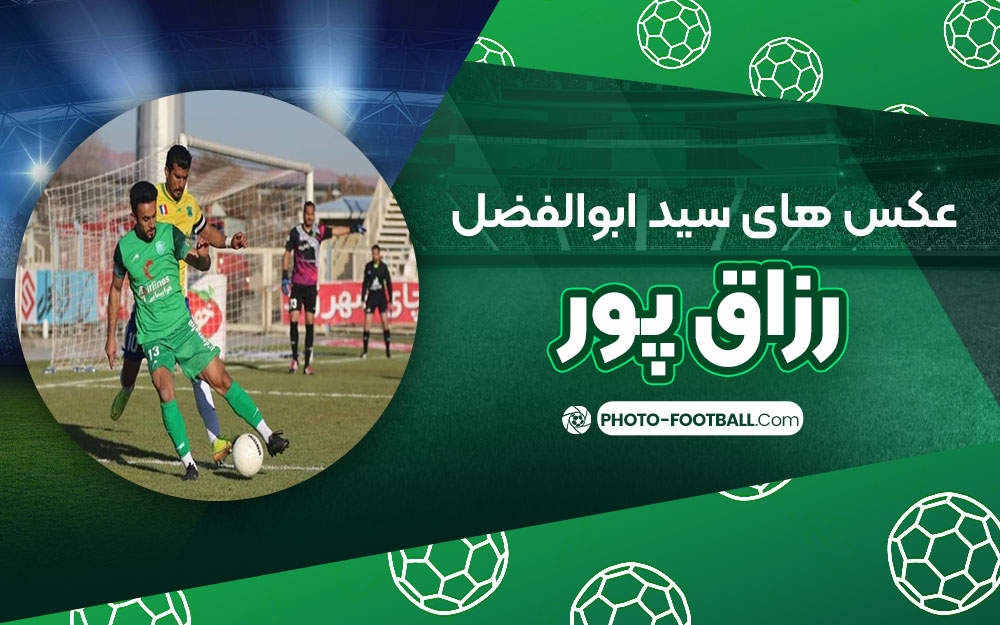 عکس های سید ابوالفضل رزاق پور