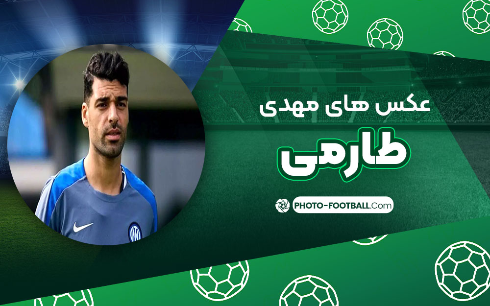 عکس های مهدی طارمی