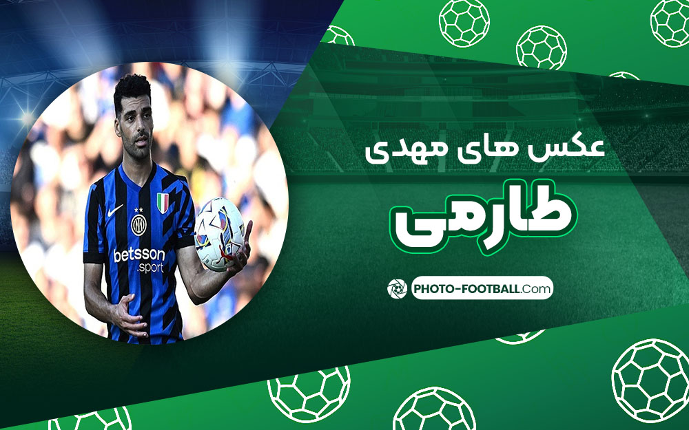 عکس های مهدی طارمی