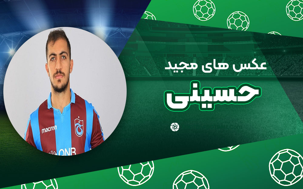 مجید حسینی - عکس های فوتبالی مجید حسینی