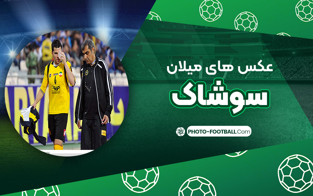 میلان سوشاک - عکس های فوتبالی میلان سوشاک