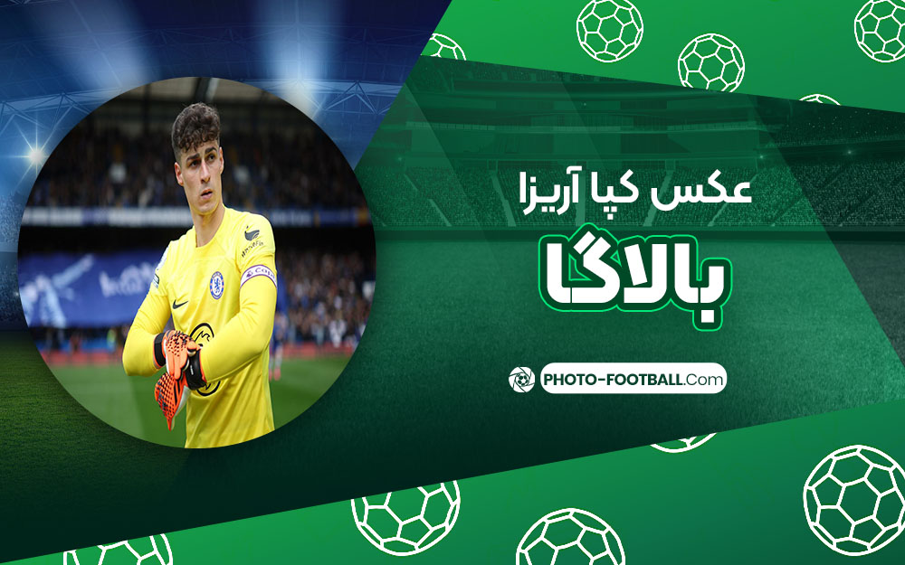 کپا آریزا بالاگا