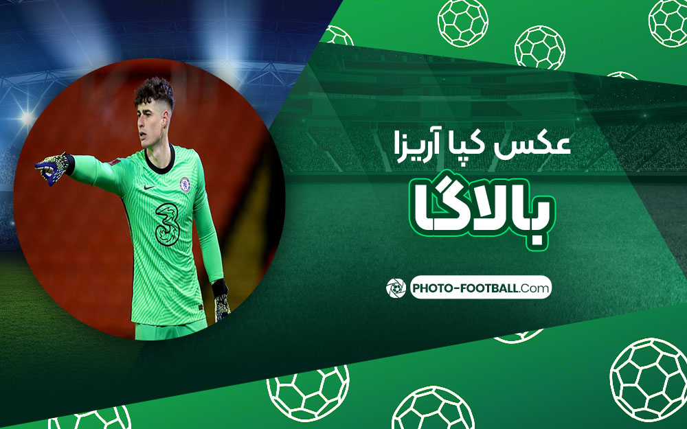 کپا آریزا بالاگا