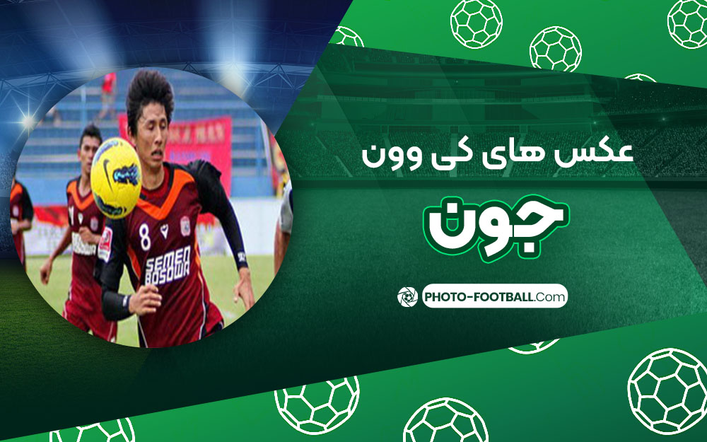 کی‌وون جون