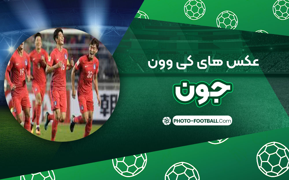 کی‌وون جون