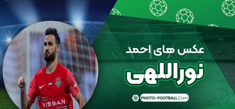 احمد نوراللهی