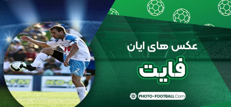 ایان فایت