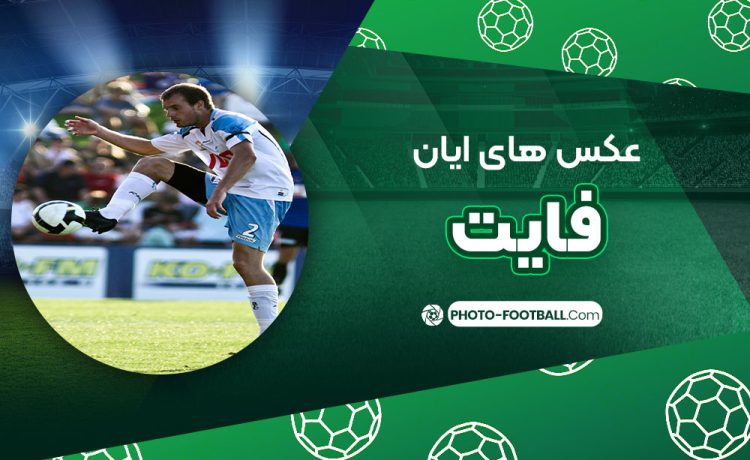 ایان فایت