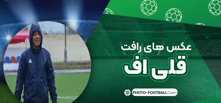 رأفت قلی‌اف