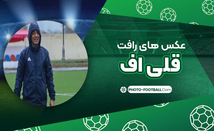 رأفت قلی‌اف