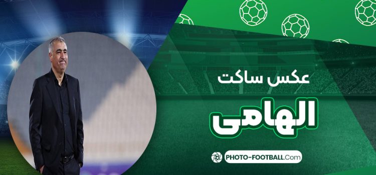 ساکت الهامی