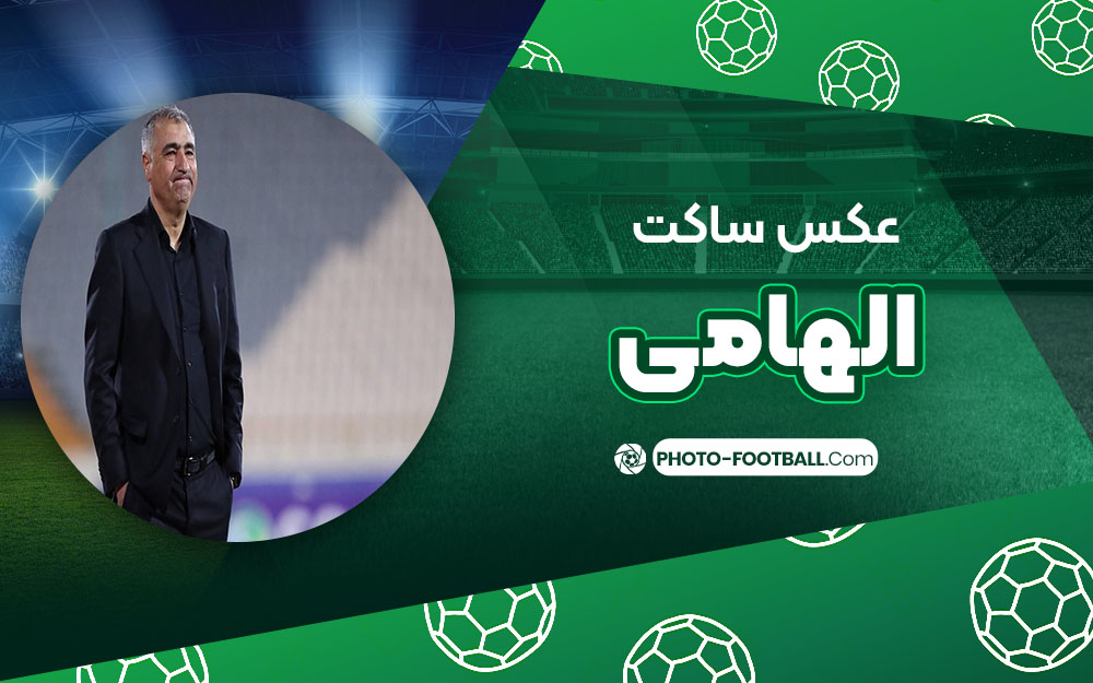 ساکت الهامی