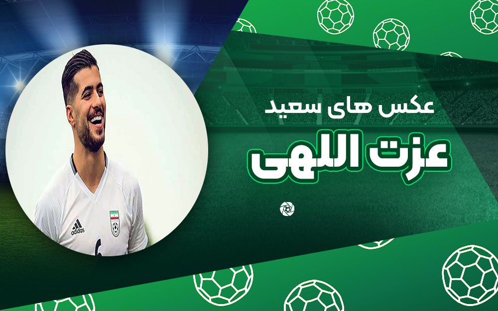 سعید عزت اللهی