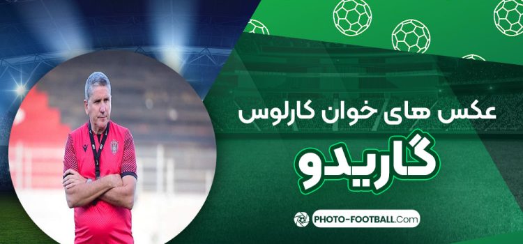 عکس های خوان کارلوس گاریدو