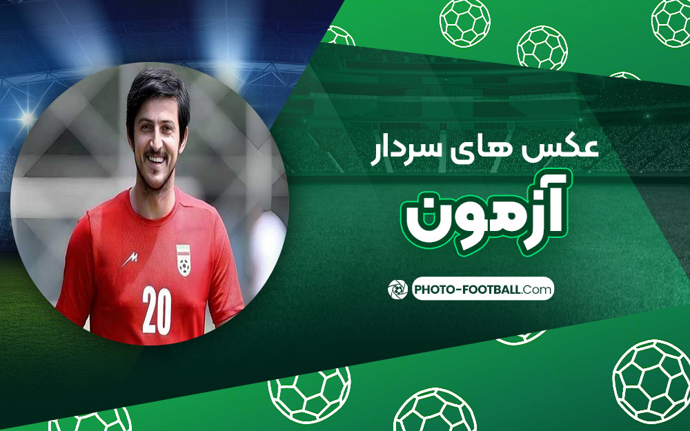 عکس های سردار آزمون