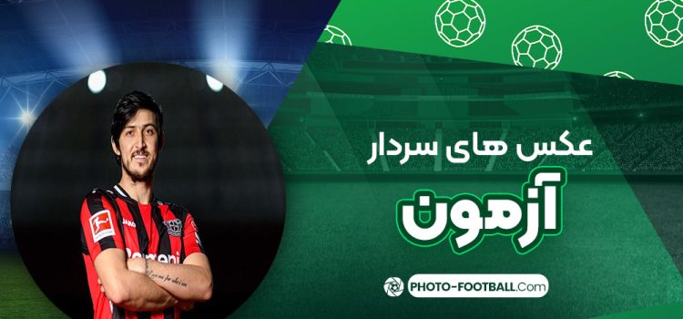 عکس های سردار آزمون
