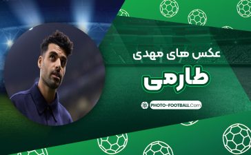 عکس های مهدی طارمی