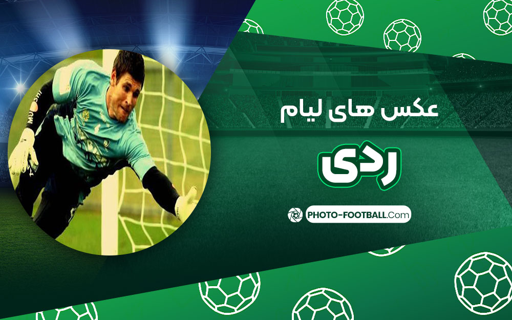 لیام ردی
