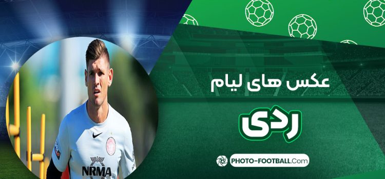 لیام ردی