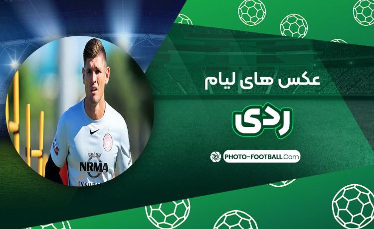 لیام ردی