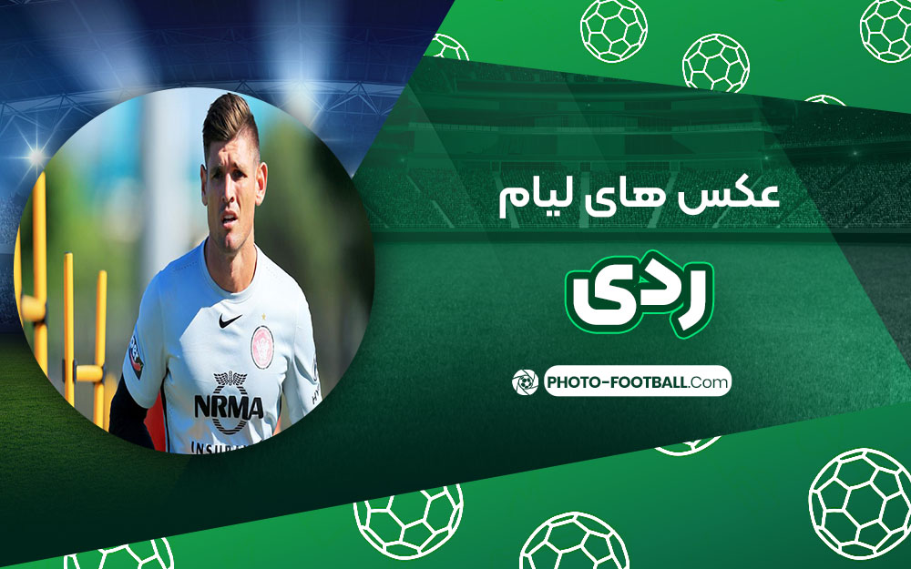 لیام ردی