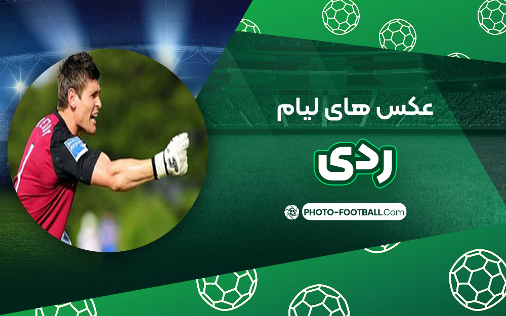 لیام ردی
