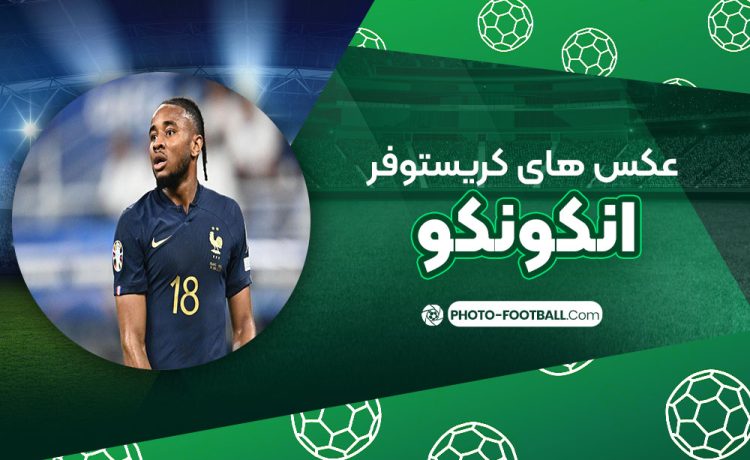 کریستو فر انکونکو