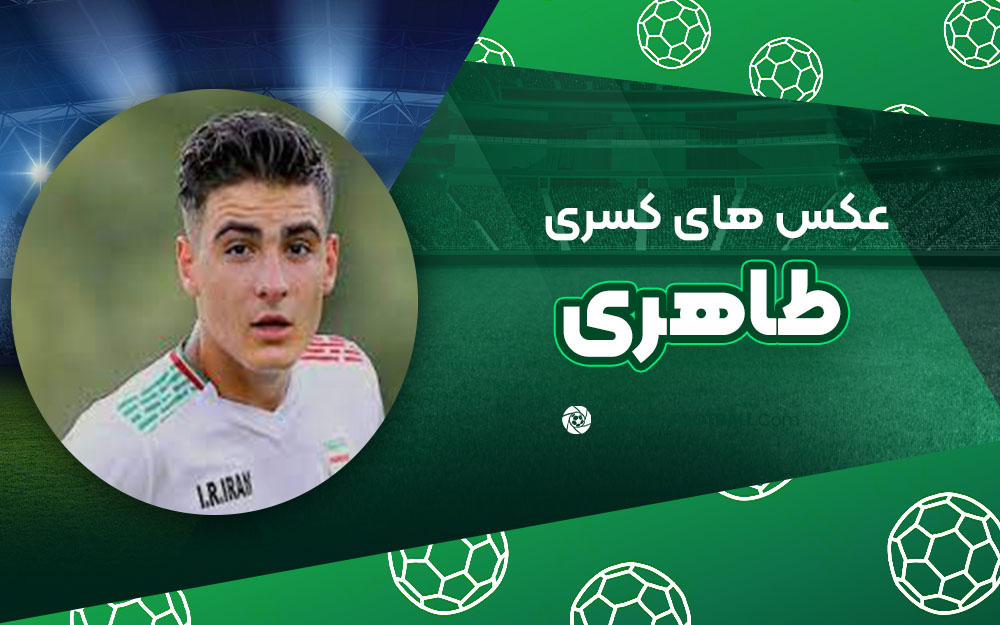کسری طاهری