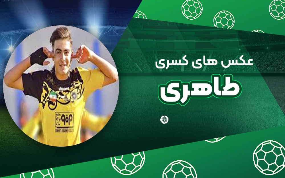 کسری طاهری