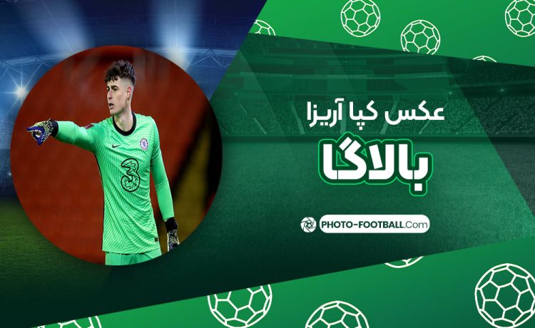 کپا آریزا بالاگا