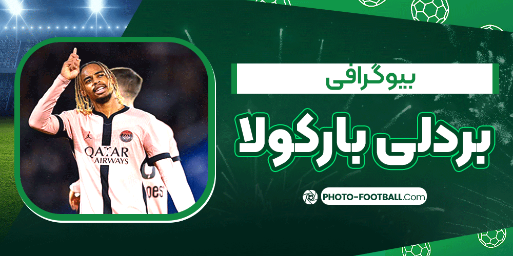 بیوگرافی-بردلی-بارکولا بیوگرافی-بردلی-بارکولا