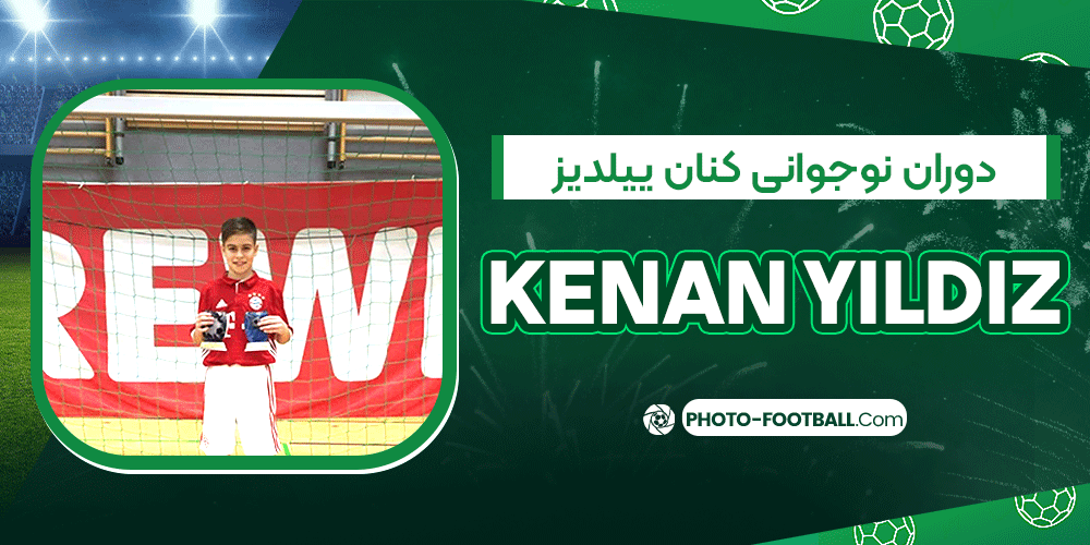 دوران-نوجوانی-کنان-ییلدیز دوران-نوجوانی-کنان-ییلدیز