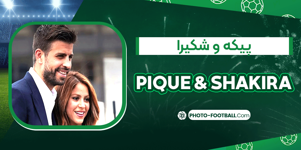 پیکه-و-شکیرا پیکه-و-شکیرا