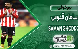 سامان قدوس
