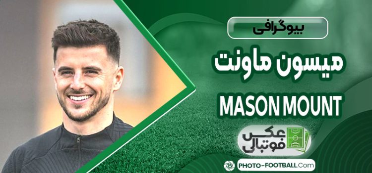 میسون ماونت