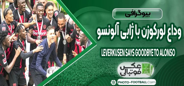 وداع لورکوزن با ژابی آلونسو