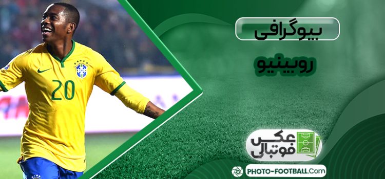بیوگرافی روبینیو