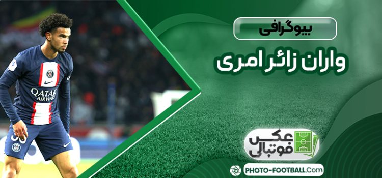 واران زائر امری