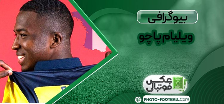 ویلیام پاچو