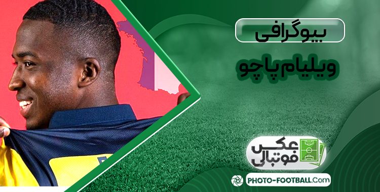 ویلیام پاچو