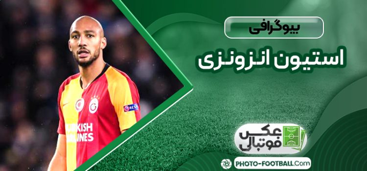 استیون انزونزی