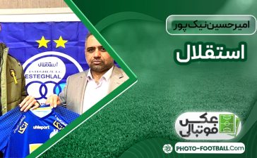 امیر حسین نیک پور استقلال