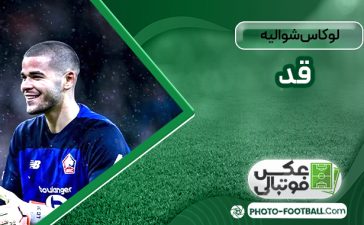 لوکاس شوالیه قد